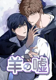 不可抗力な恋愛事情 | comico (コミコ)